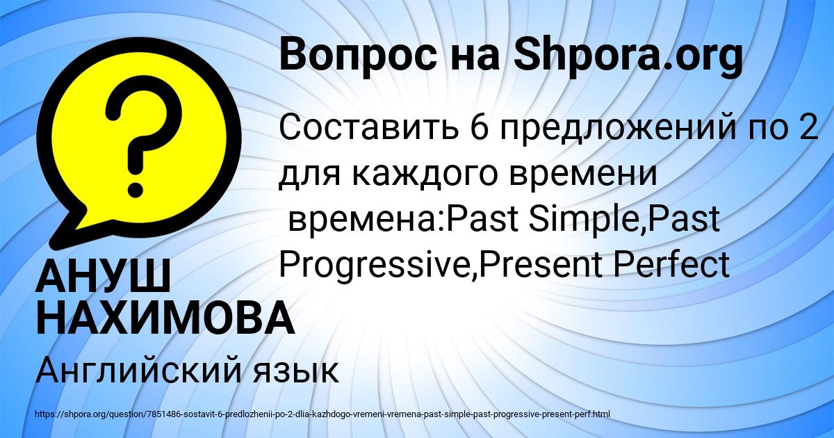 Картинка с текстом вопроса от пользователя АНУШ НАХИМОВА