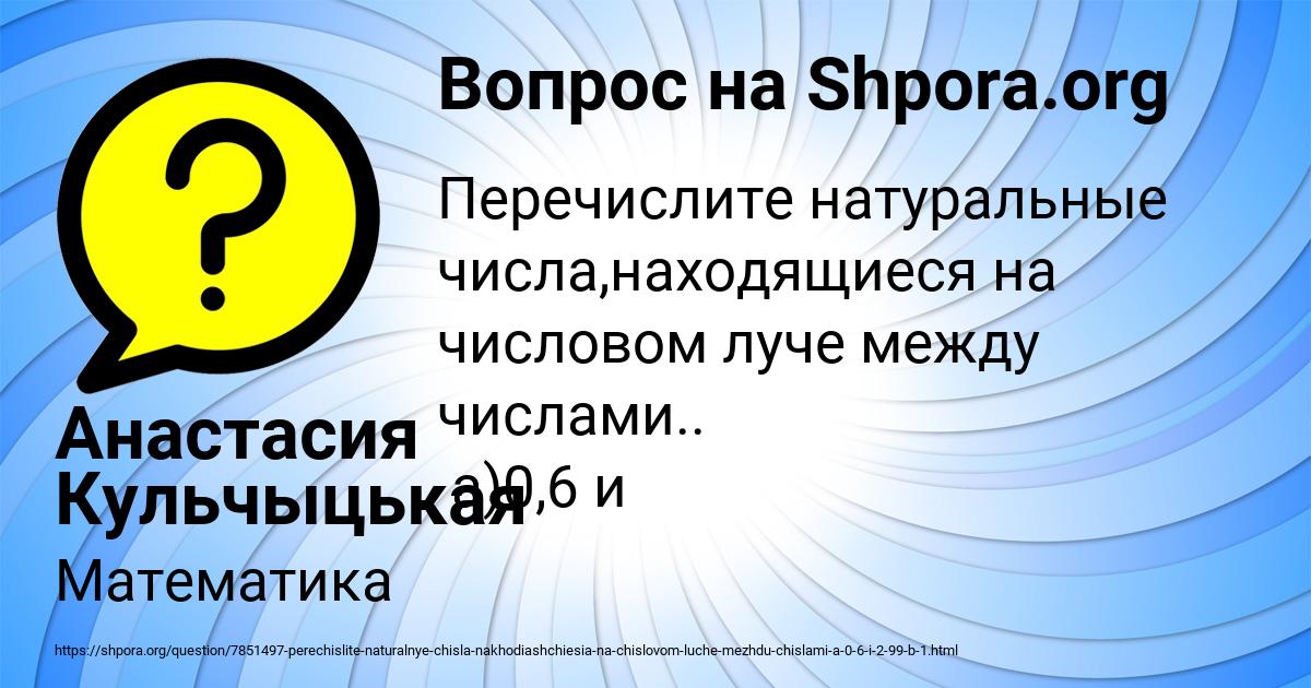 Картинка с текстом вопроса от пользователя Анастасия Кульчыцькая