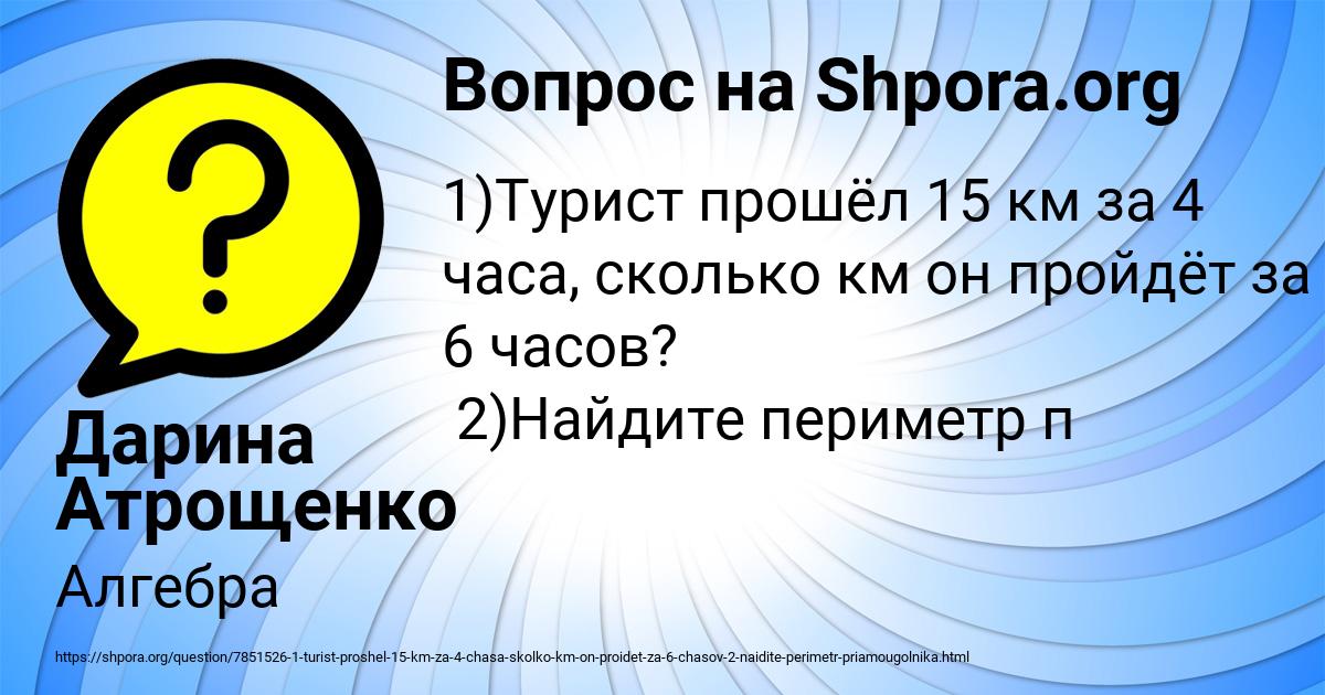 Картинка с текстом вопроса от пользователя Дарина Атрощенко