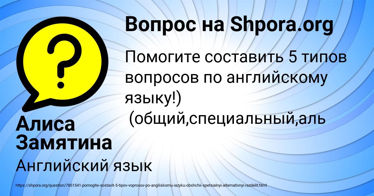 Картинка с текстом вопроса от пользователя Алиса Замятина