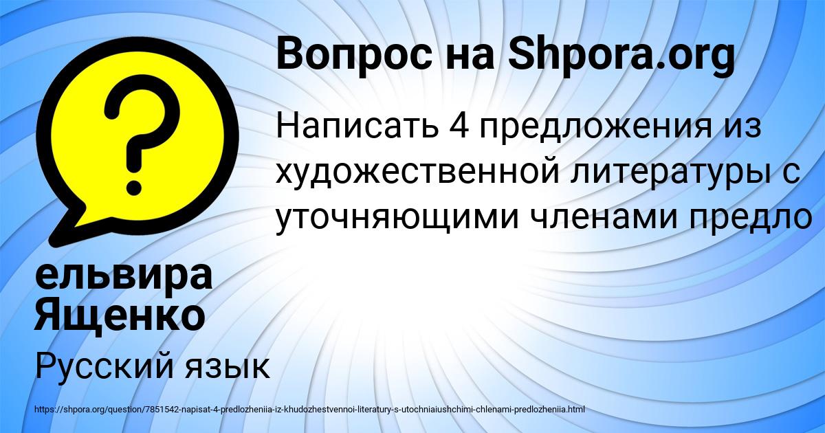 Картинка с текстом вопроса от пользователя ельвира Ященко