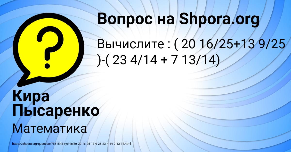 Картинка с текстом вопроса от пользователя Кира Пысаренко