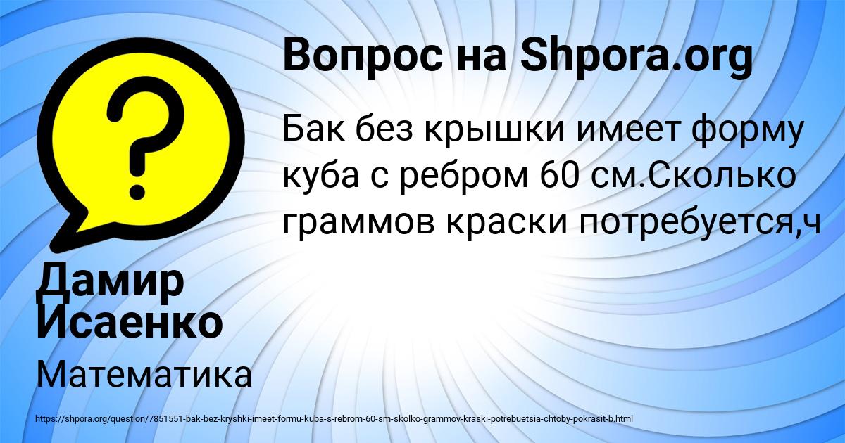 Картинка с текстом вопроса от пользователя Дамир Исаенко