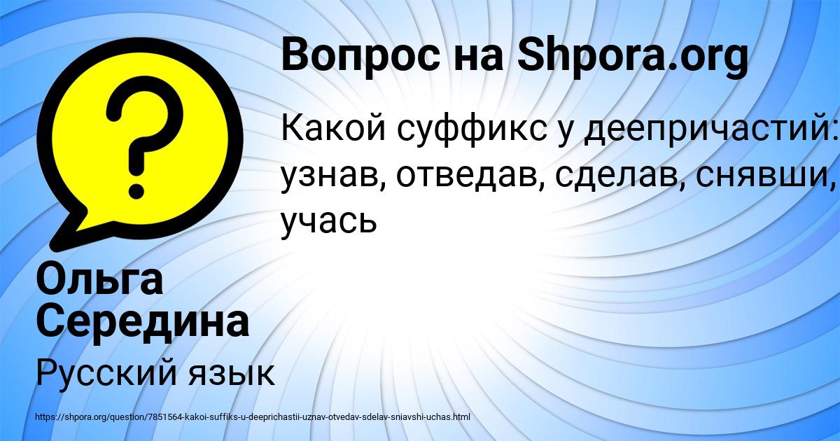 Картинка с текстом вопроса от пользователя Ольга Середина