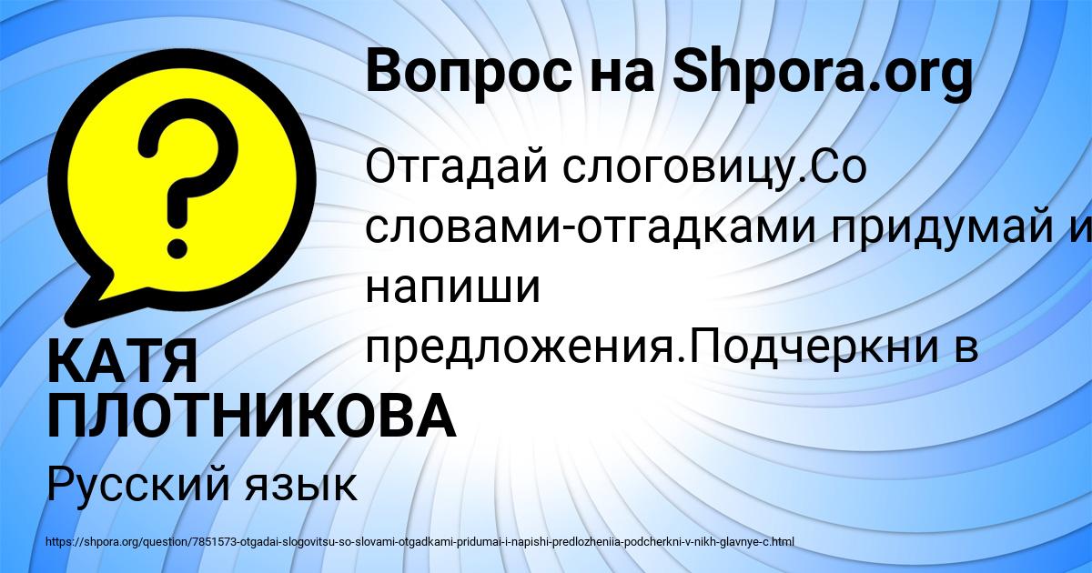 Картинка с текстом вопроса от пользователя КАТЯ ПЛОТНИКОВА