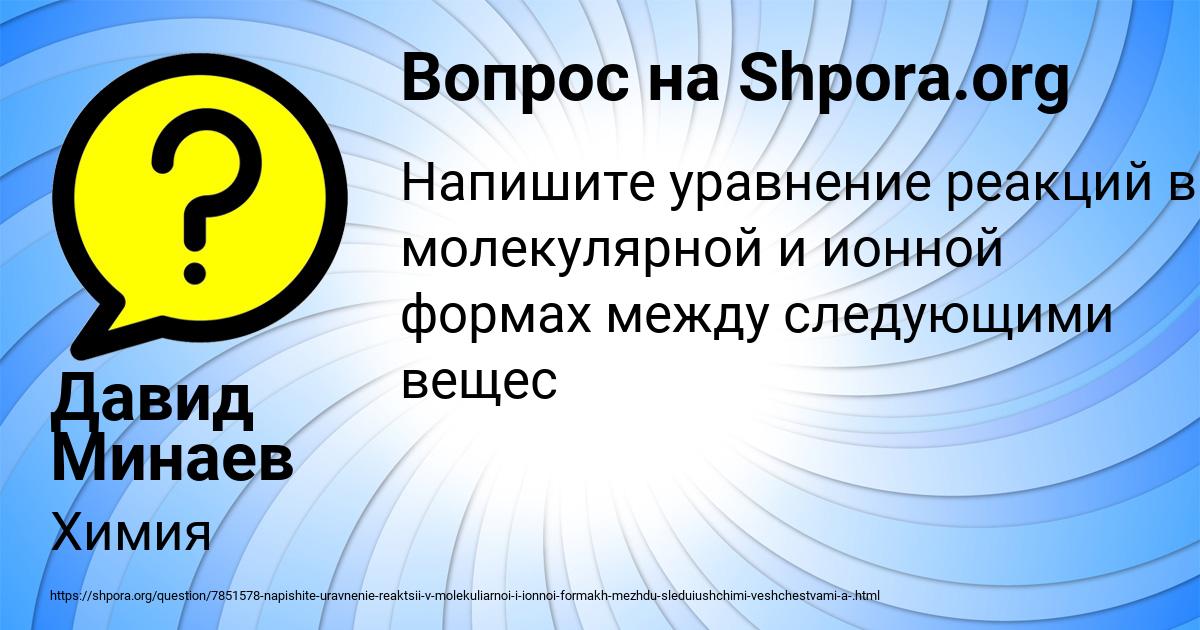 Картинка с текстом вопроса от пользователя Давид Минаев