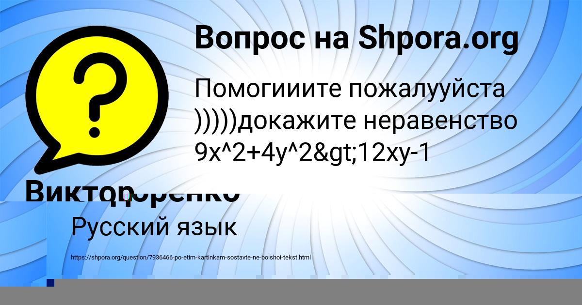 Картинка с текстом вопроса от пользователя Виктор Терешков