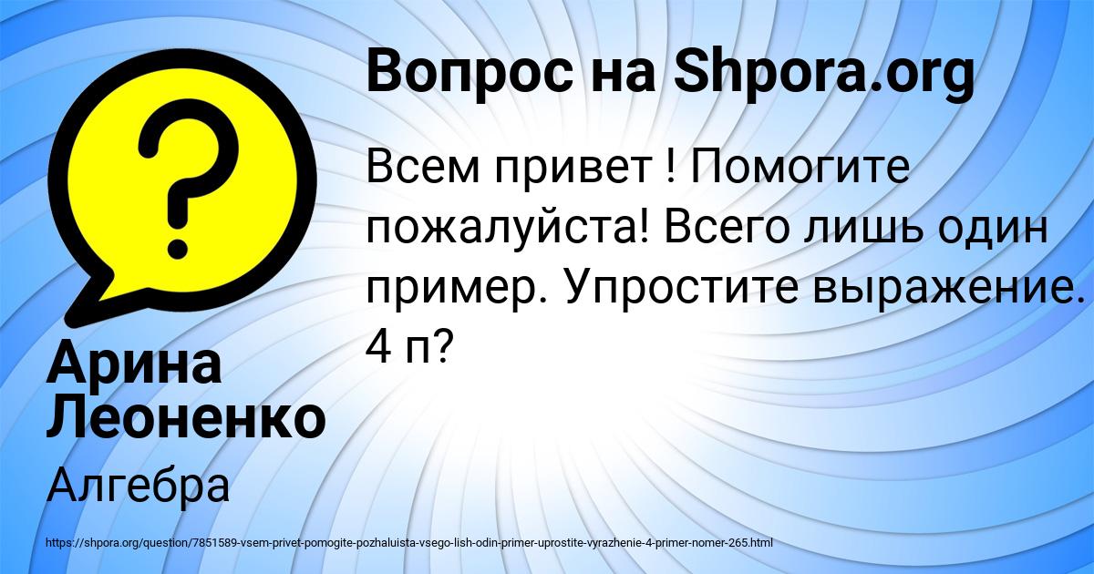 Картинка с текстом вопроса от пользователя Арина Леоненко