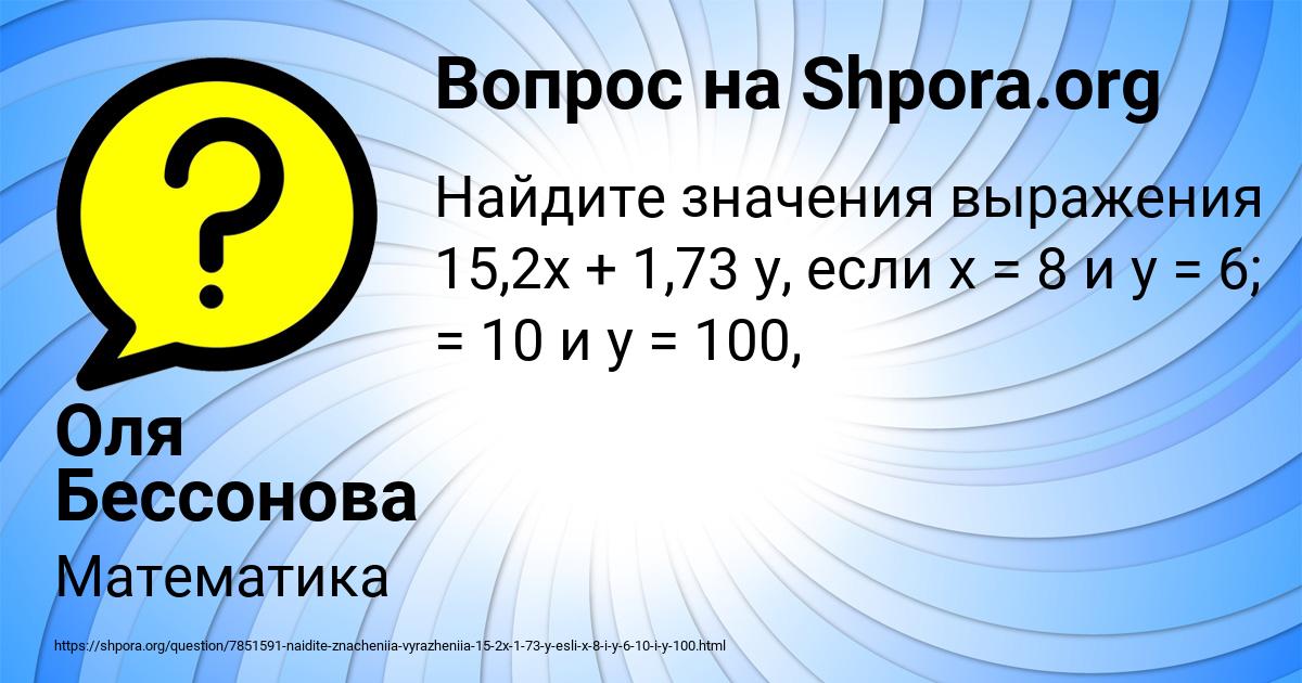 Картинка с текстом вопроса от пользователя Оля Бессонова