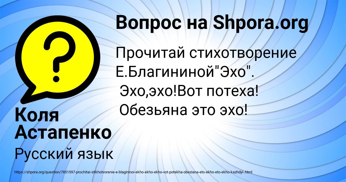 Картинка с текстом вопроса от пользователя Коля Астапенко 