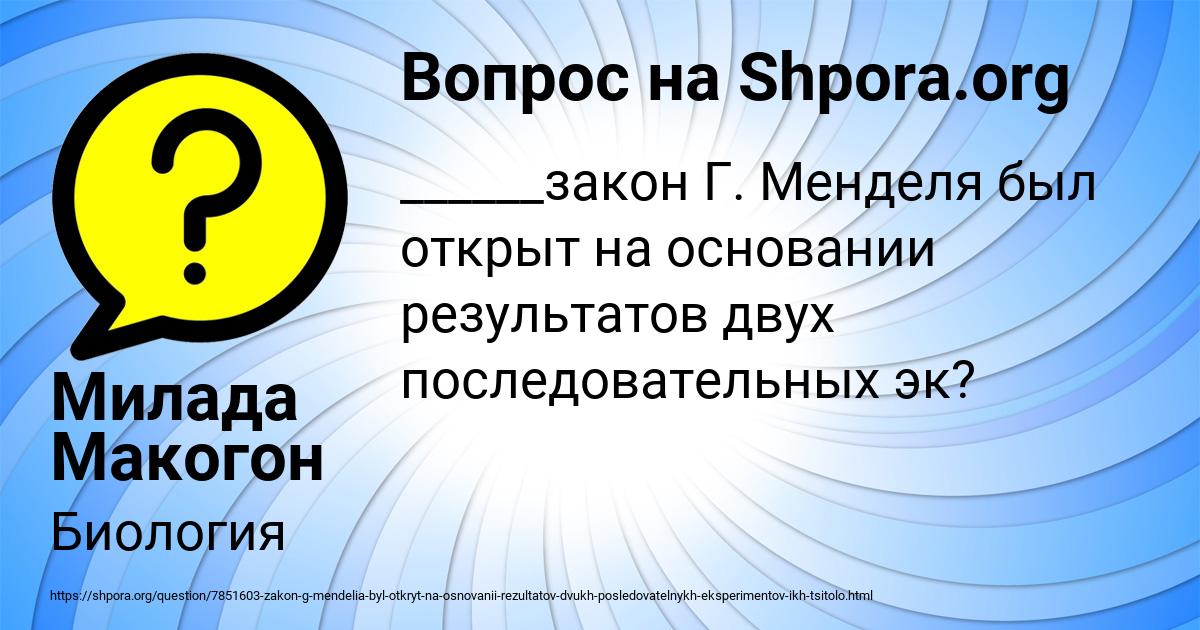 Картинка с текстом вопроса от пользователя Милада Макогон