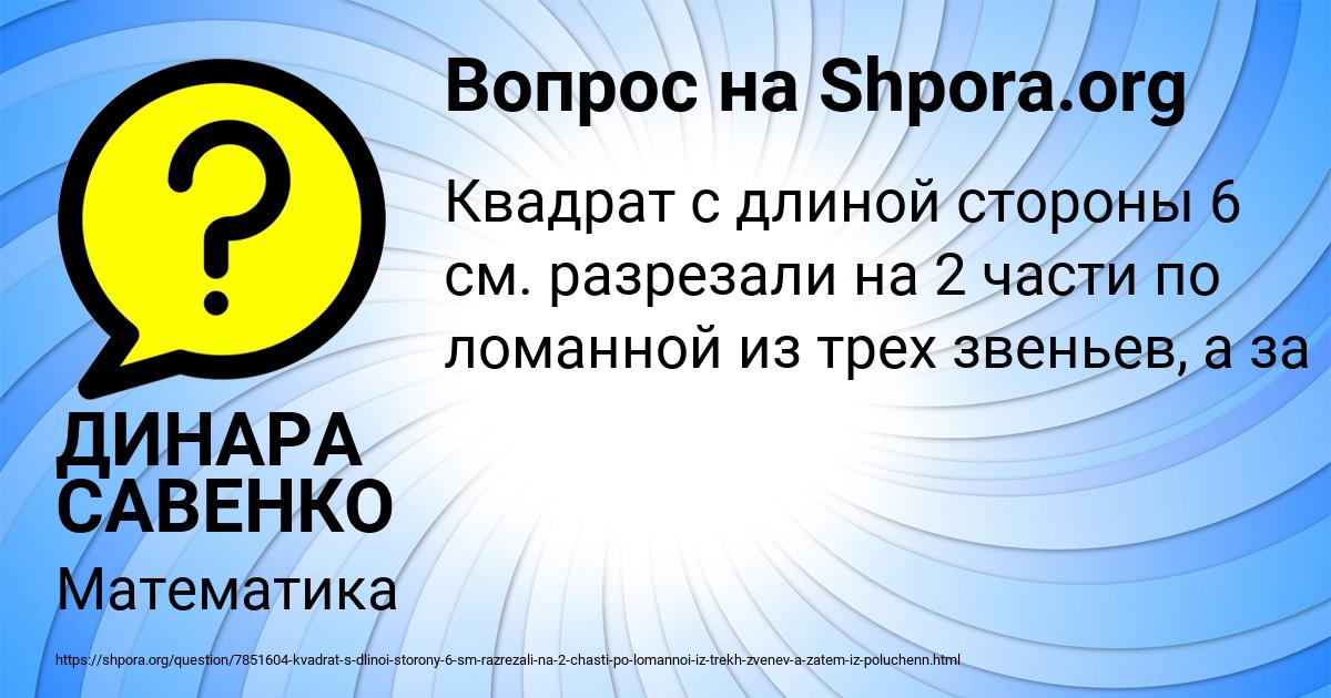 Картинка с текстом вопроса от пользователя ДИНАРА САВЕНКО