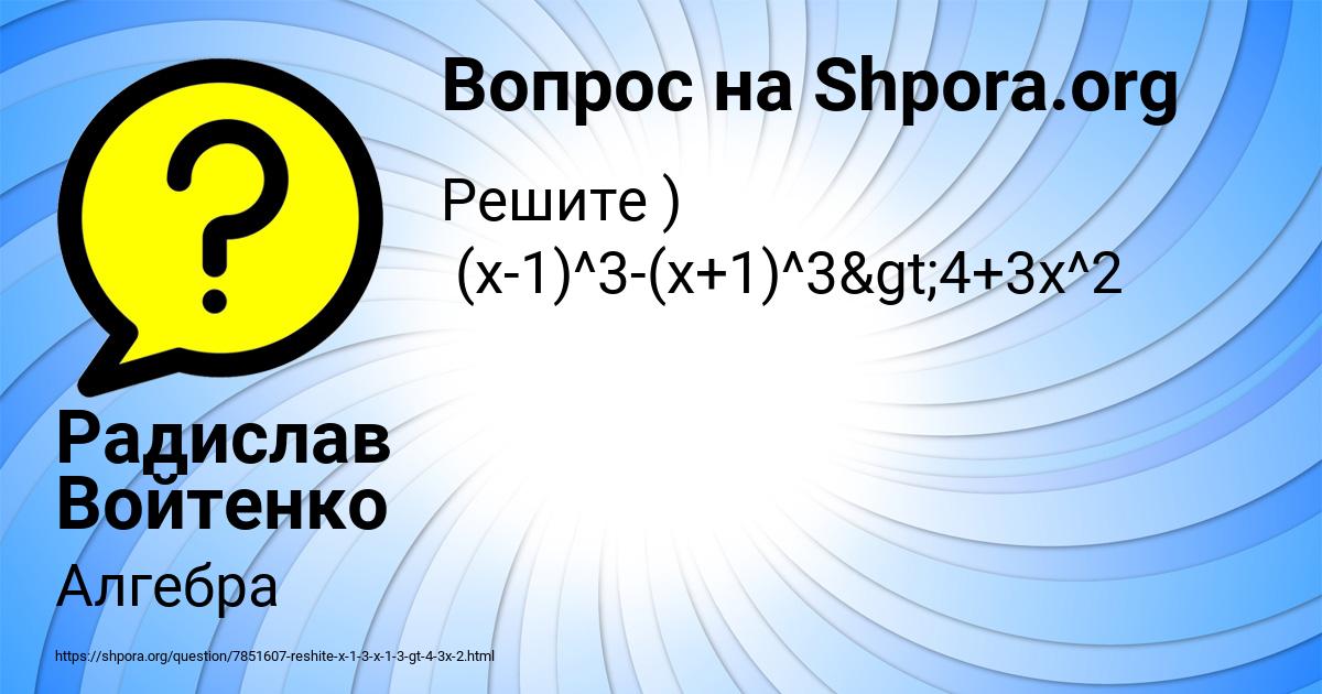 Картинка с текстом вопроса от пользователя Радислав Войтенко