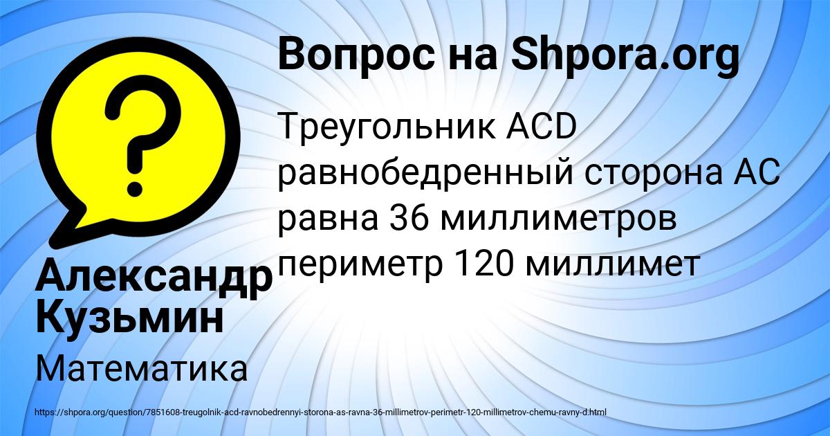 Картинка с текстом вопроса от пользователя Александр Кузьмин