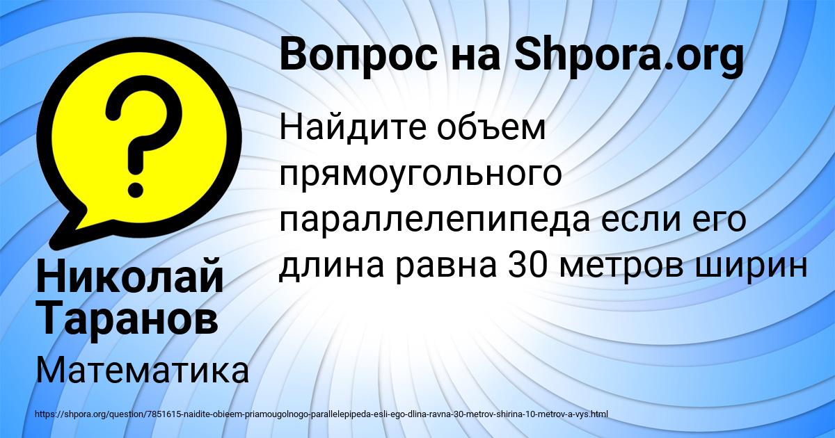 Картинка с текстом вопроса от пользователя Николай Таранов