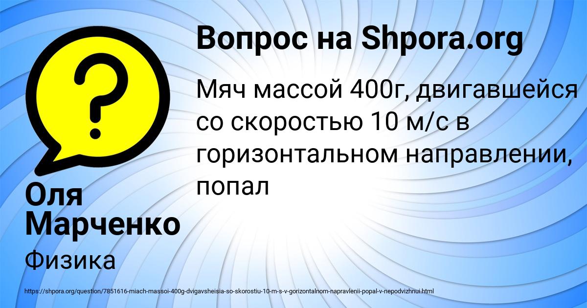 Картинка с текстом вопроса от пользователя Оля Марченко