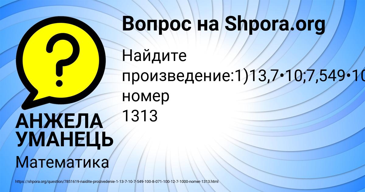 Картинка с текстом вопроса от пользователя АНЖЕЛА УМАНЕЦЬ