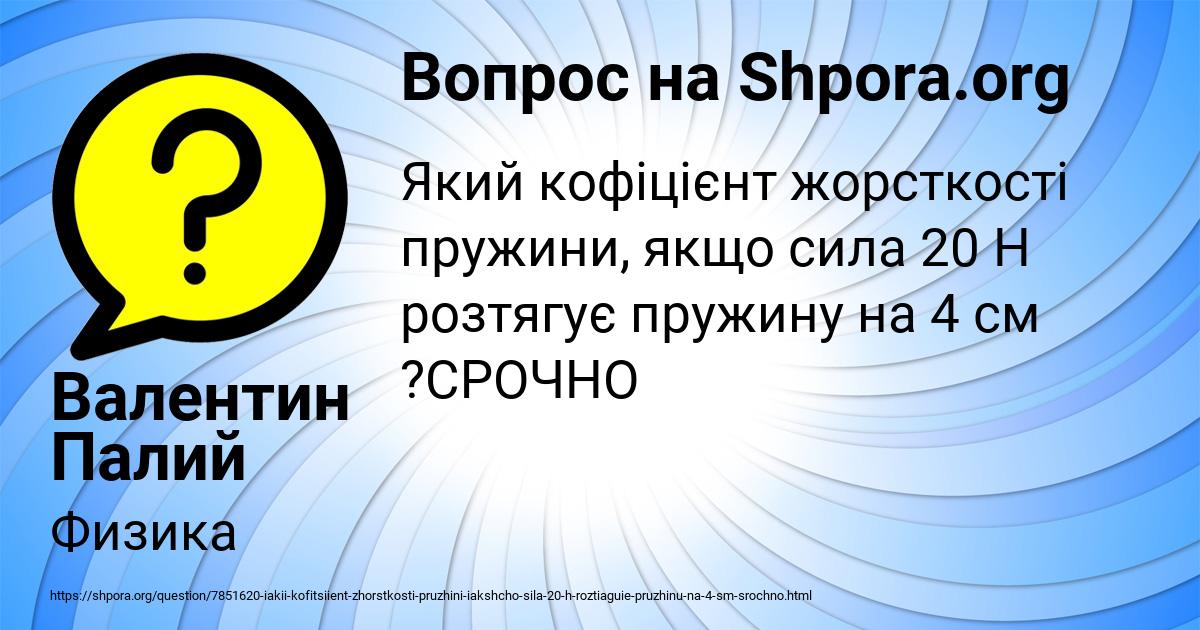 Картинка с текстом вопроса от пользователя Валентин Палий