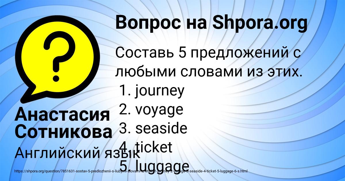 Картинка с текстом вопроса от пользователя Анастасия Сотникова
