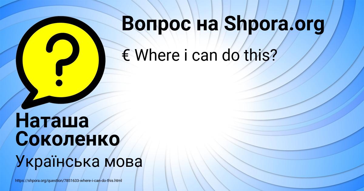 Картинка с текстом вопроса от пользователя Наташа Соколенко