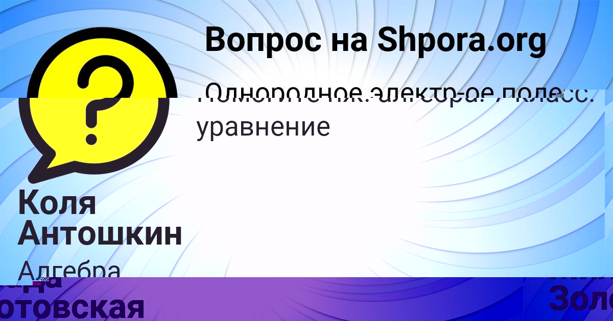 Картинка с текстом вопроса от пользователя Милада Золотовская