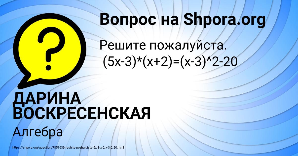 Картинка с текстом вопроса от пользователя ДАРИНА ВОСКРЕСЕНСКАЯ
