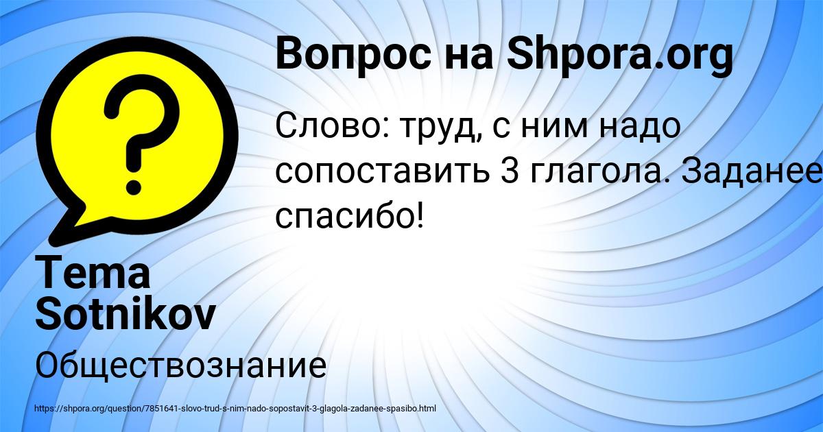 Картинка с текстом вопроса от пользователя Tema Sotnikov