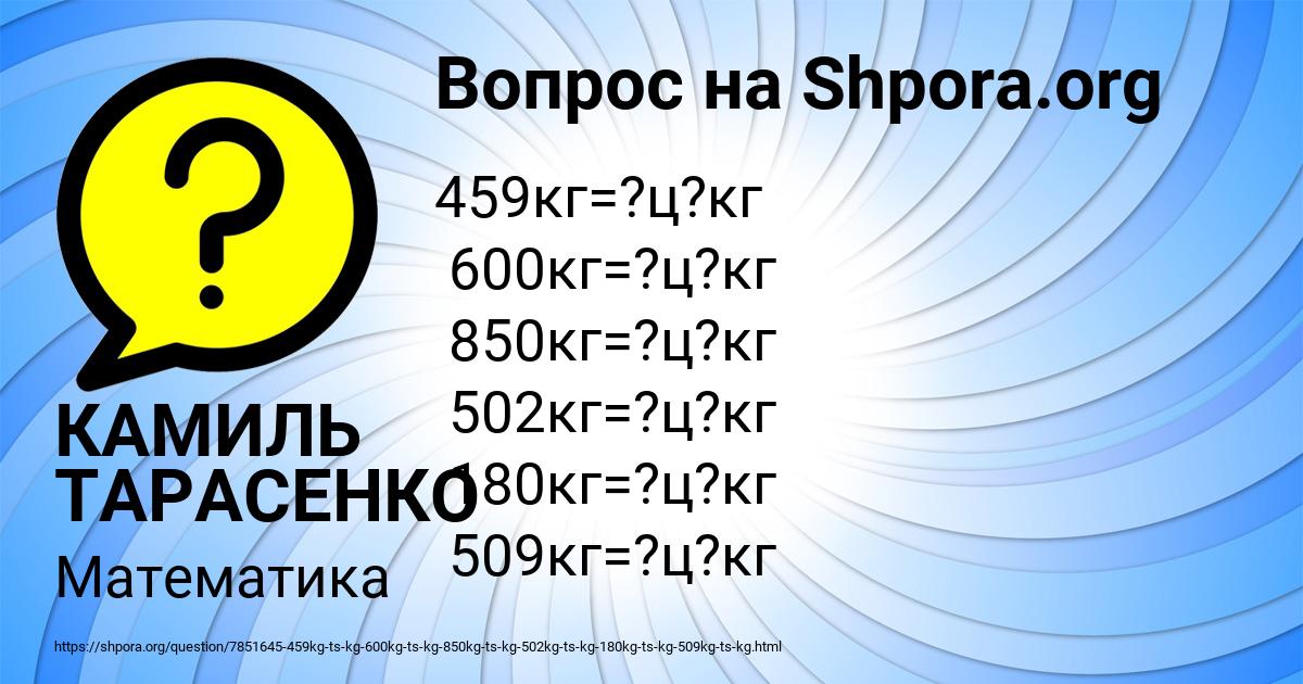 Картинка с текстом вопроса от пользователя КАМИЛЬ ТАРАСЕНКО