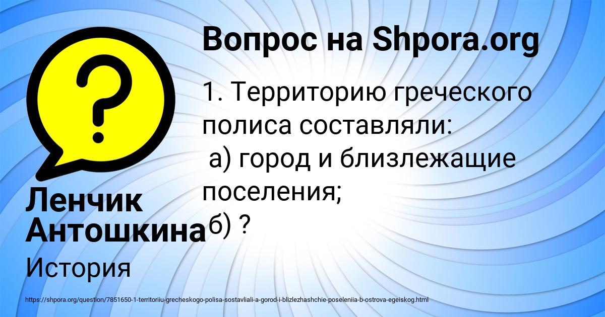 Картинка с текстом вопроса от пользователя Ленчик Антошкина