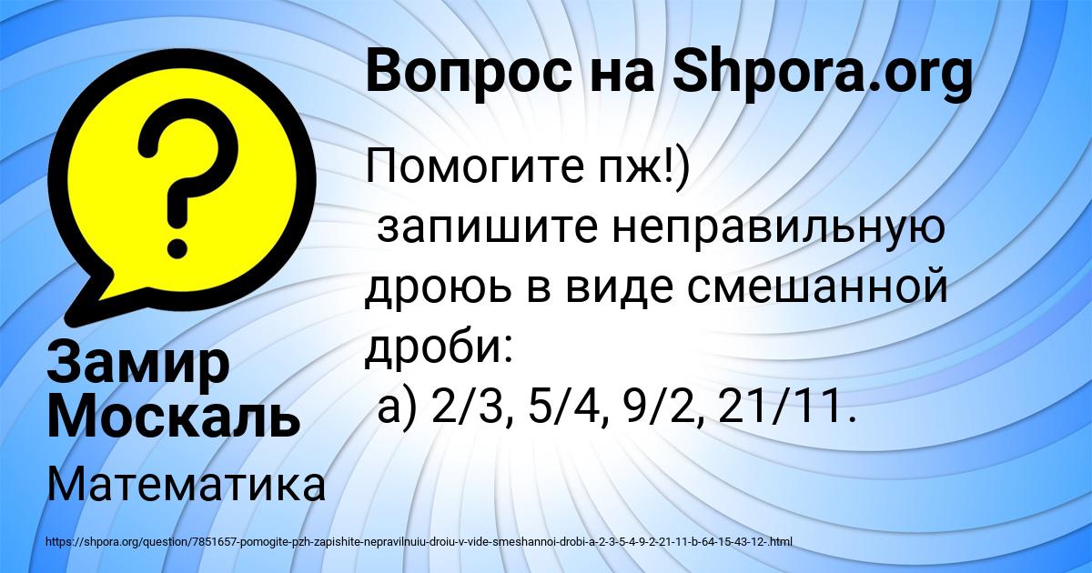 Картинка с текстом вопроса от пользователя Замир Москаль