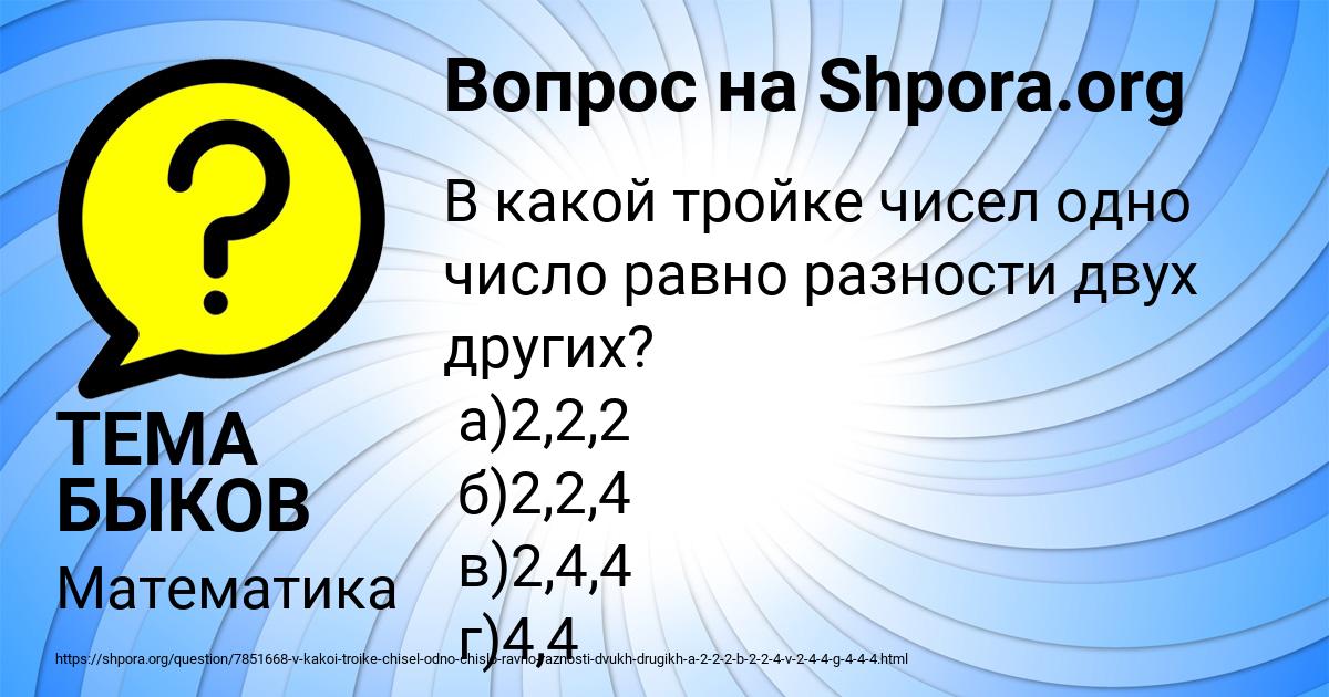 Картинка с текстом вопроса от пользователя ТЕМА БЫКОВ