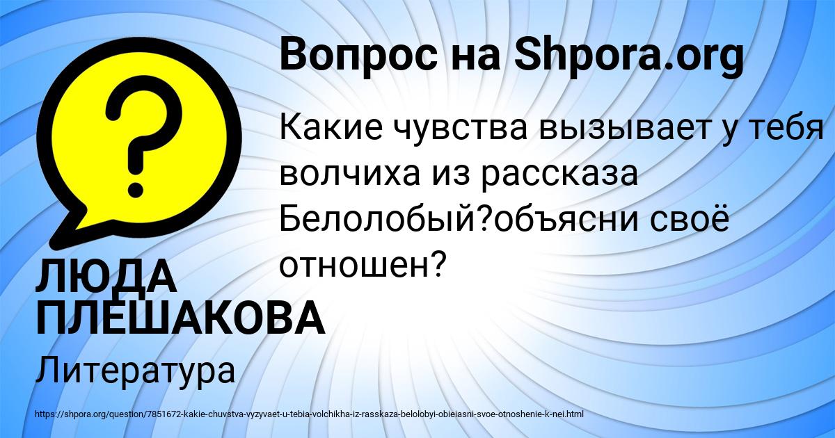 Картинка с текстом вопроса от пользователя ЛЮДА ПЛЕШАКОВА