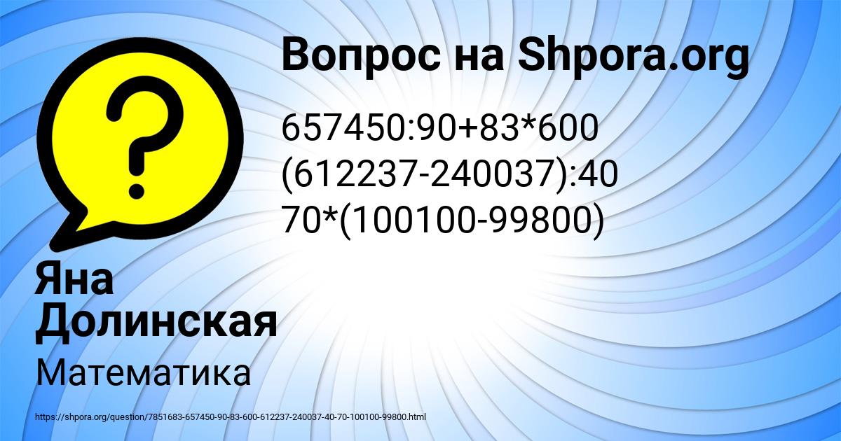 Картинка с текстом вопроса от пользователя Яна Долинская
