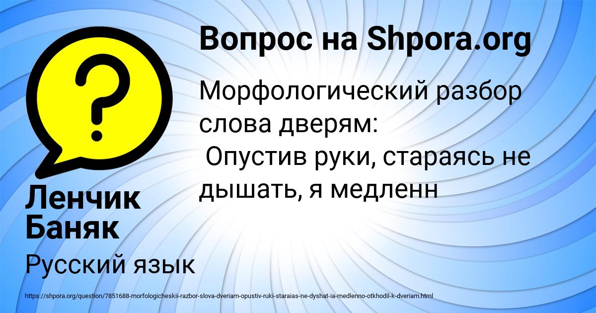 Картинка с текстом вопроса от пользователя Ленчик Баняк