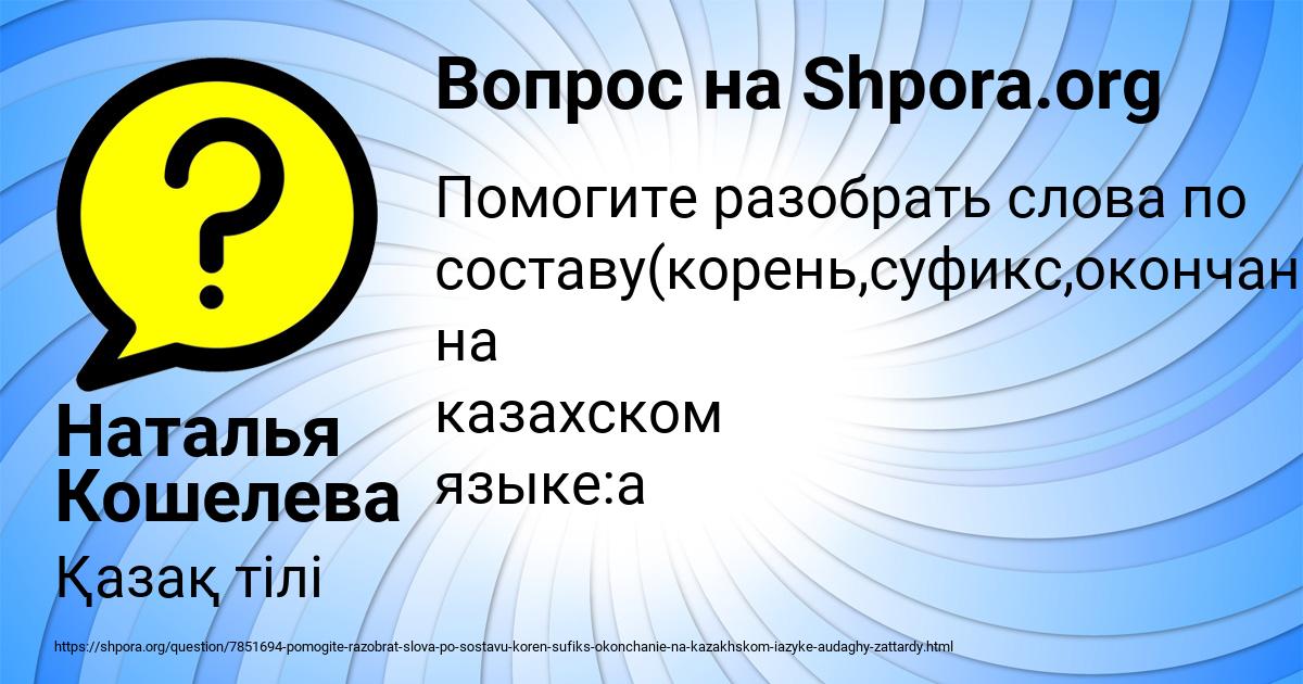 Картинка с текстом вопроса от пользователя Наталья Кошелева