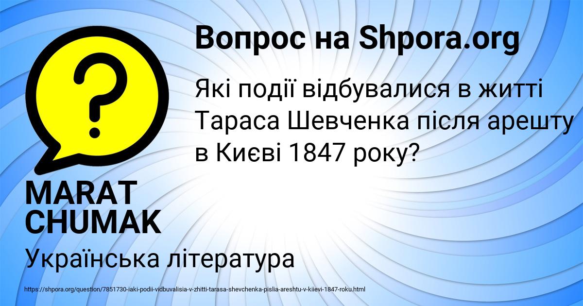 Картинка с текстом вопроса от пользователя MARAT CHUMAK