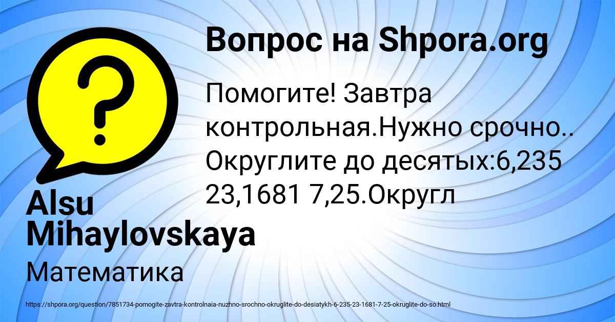 Картинка с текстом вопроса от пользователя Alsu Mihaylovskaya