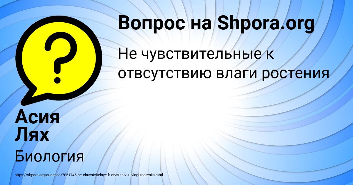 Картинка с текстом вопроса от пользователя Асия Лях