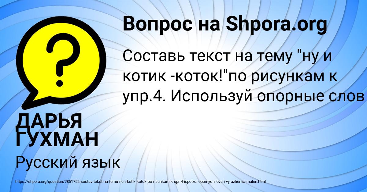 Картинка с текстом вопроса от пользователя ДАРЬЯ ГУХМАН