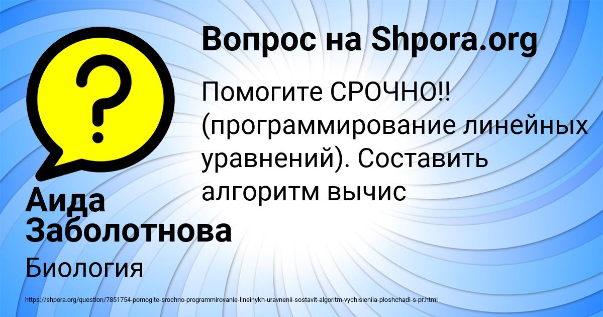 Картинка с текстом вопроса от пользователя Аида Заболотнова