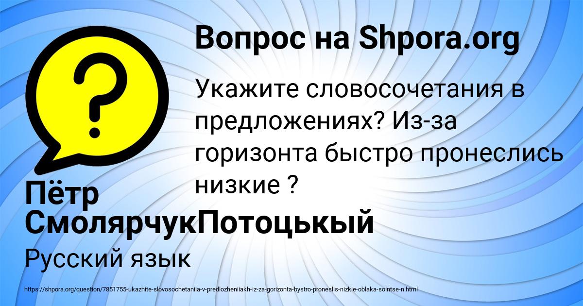 Картинка с текстом вопроса от пользователя Пётр СмолярчукПотоцькый