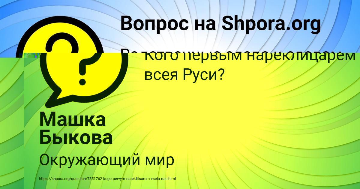 Картинка с текстом вопроса от пользователя Машка Быкова