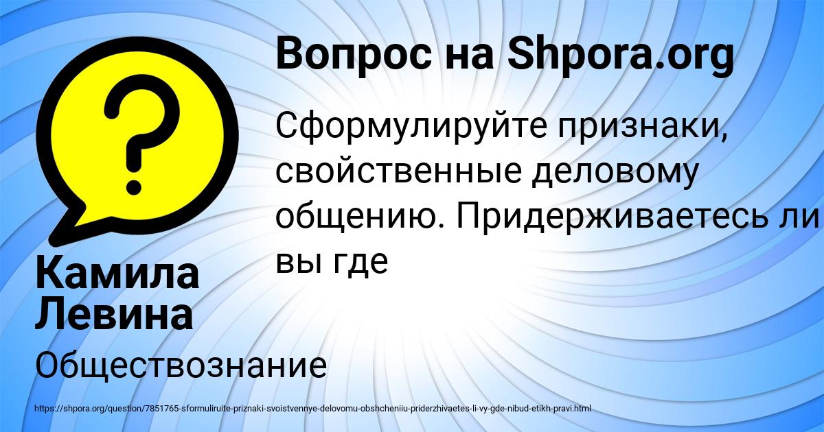 Картинка с текстом вопроса от пользователя Камила Левина