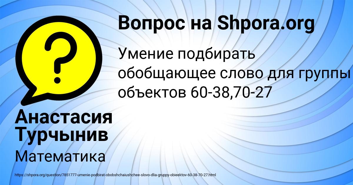 Картинка с текстом вопроса от пользователя Анастасия Турчынив