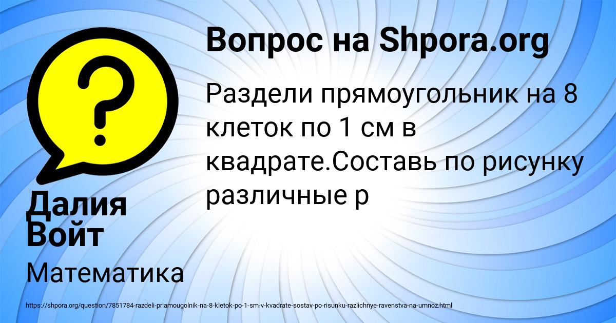 Картинка с текстом вопроса от пользователя Далия Войт