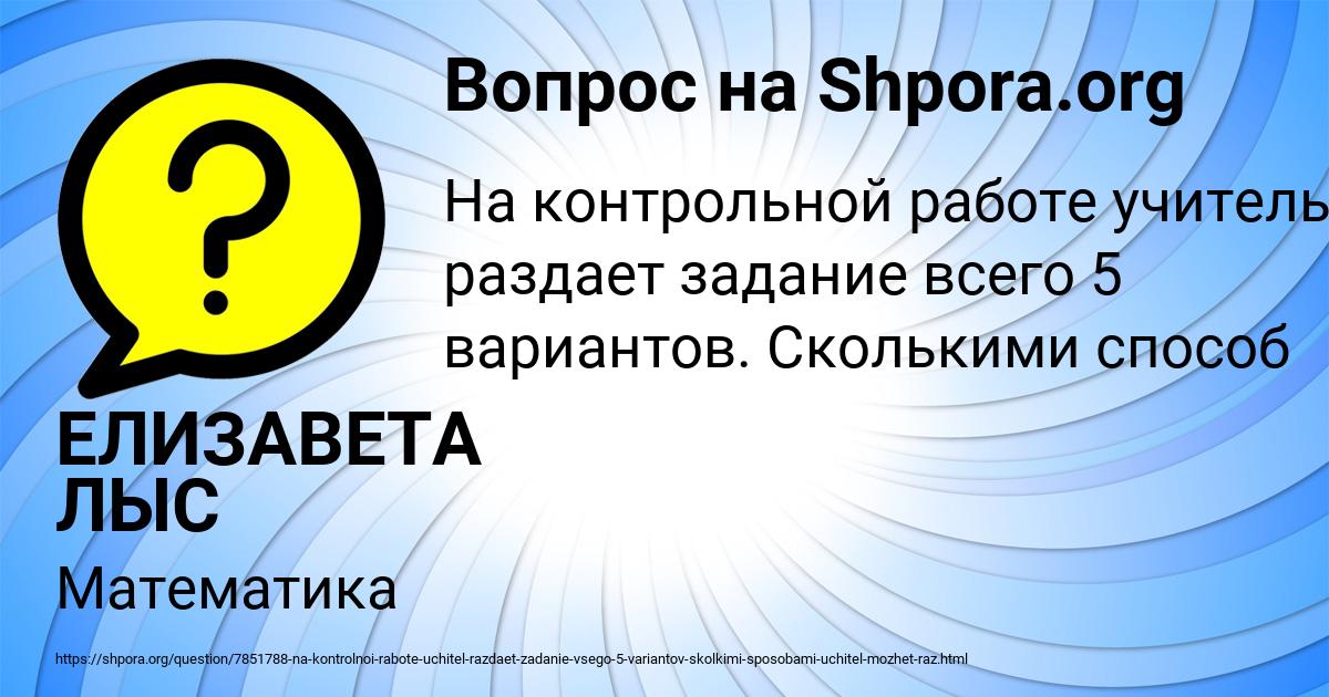 Картинка с текстом вопроса от пользователя ЕЛИЗАВЕТА ЛЫС