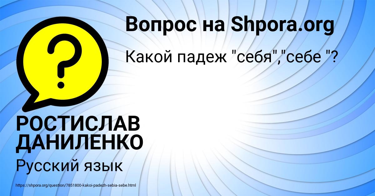 Картинка с текстом вопроса от пользователя РОСТИСЛАВ ДАНИЛЕНКО