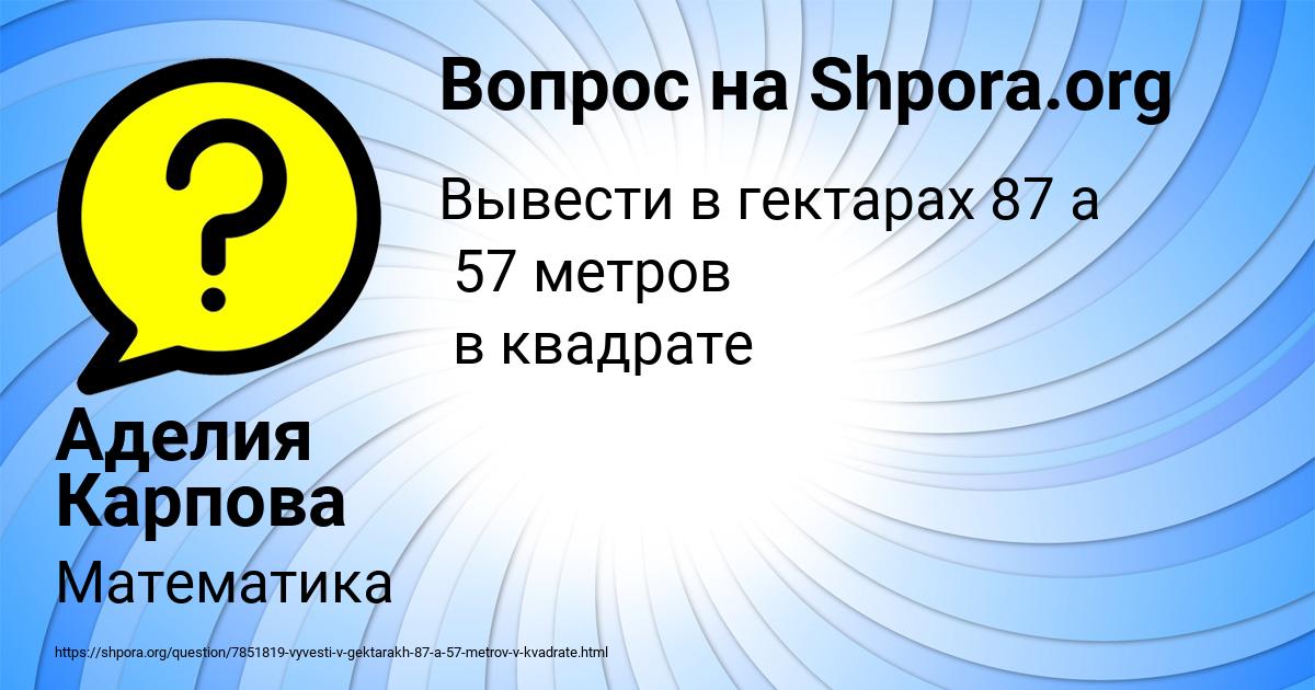 Картинка с текстом вопроса от пользователя Аделия Карпова