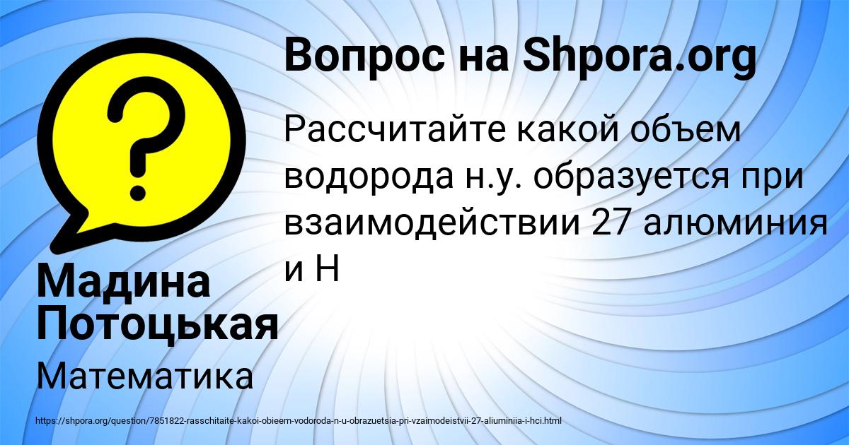 Картинка с текстом вопроса от пользователя Мадина Потоцькая