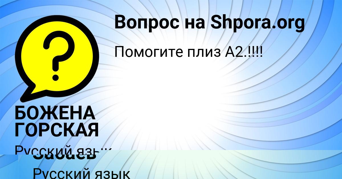 Картинка с текстом вопроса от пользователя БОЖЕНА ГОРСКАЯ